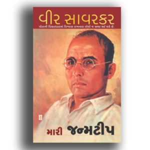 himalayan yogi gujarati books