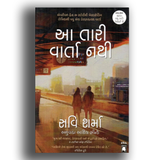 gujarati varta online reading