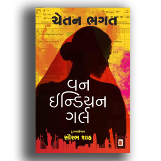 One Indian Girl Gujarati Books Paperback Chetan Bhagat Ajay Online Stall